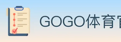 GOGO体育官网 Logo
